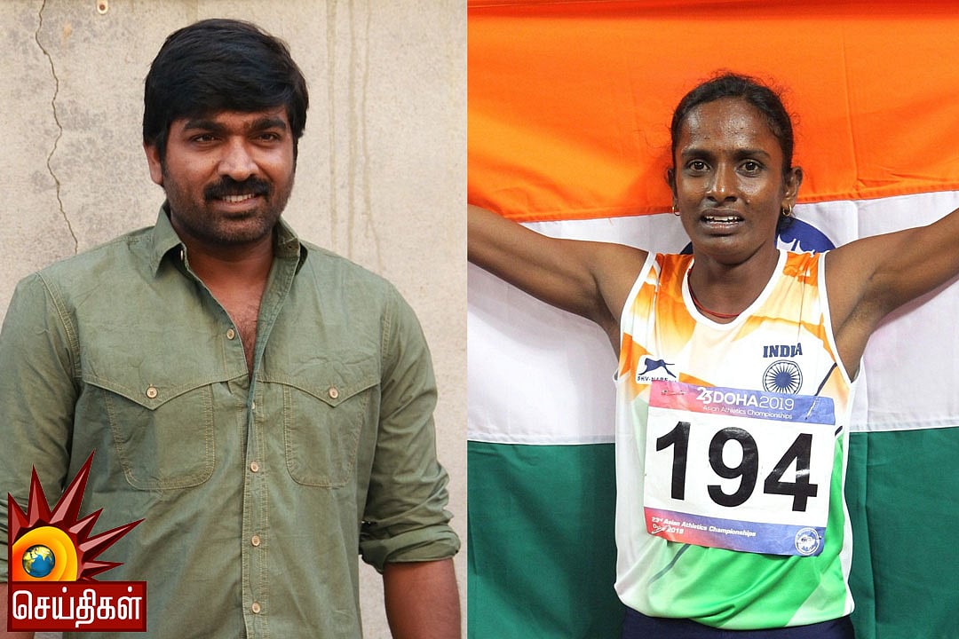தங்க மங்கை கோமதிக்கு ரூ.5 லட்சம் பரிசளித்த விஜய்சேதுபதி!
