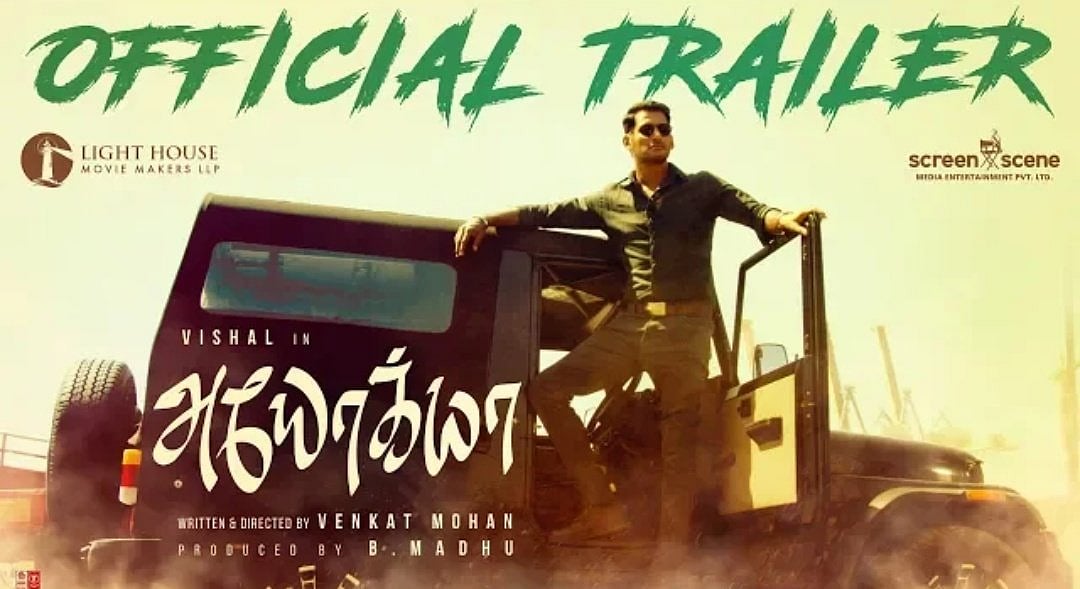 ‘அயோக்யா’ படத்தின் டிரைலர் வெளியிடு !