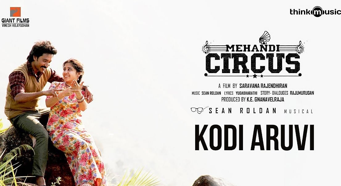 மெஹந்தி சர்க்கஸின் கோடி அருவி பாடல் வீடியோ! 