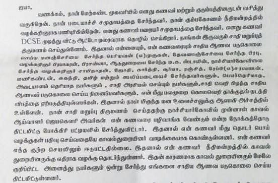சாதிய ஆணவப்படுகொலை மிரட்டல் : துப்பாக்கி வைத்துக்கொள்ள உரிமம் கேட்கும் காதல் தம்பதி !