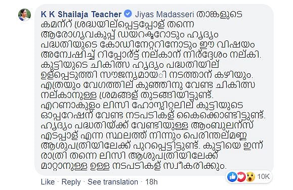 ஃபேஸ்புக்கில் வந்த அவசர கோரிக்கை - உடனடியாக செயல்பட்டு உயிரை காப்பாற்றிய கேரள அமைச்சர்