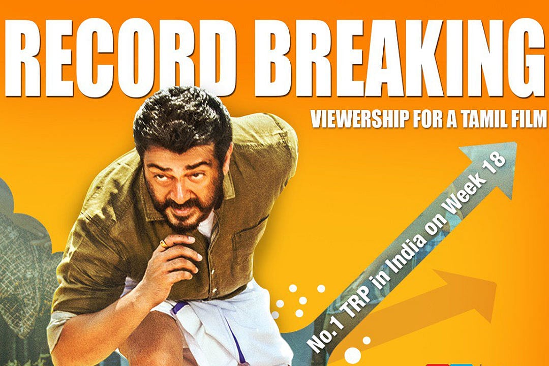 டி. ஆர்.பி ரேட்டிங்கில் அஜித் ‘விஸ்வாசம்’ படம் புதிய சாதனை !