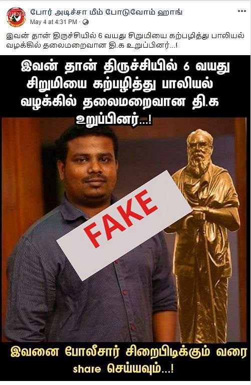 காழ்ப்புணர்ச்சியோடு போலிச் செய்தி - திராவிடக் கருத்தியலாளர்கள் மீதான தாக்குதல்!