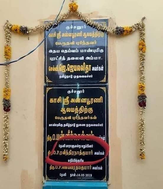 முடிவுக்கு முன்னரே எம்.பி ஆன ஓ.பி.எஸ் மகன் : எல்லை மீறும் அ.தி.மு.க தேர்தல் விதிமீறல் 