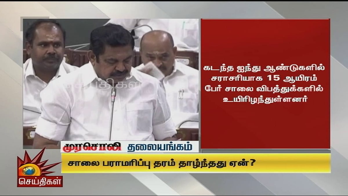 பலி வாங்கும் சாலைகள்; தமிழகத்தில் சாலை பராமரிப்பு தரம் தாழ்ந்தது ஏன்?- முரசொலி தலையங்கம் 