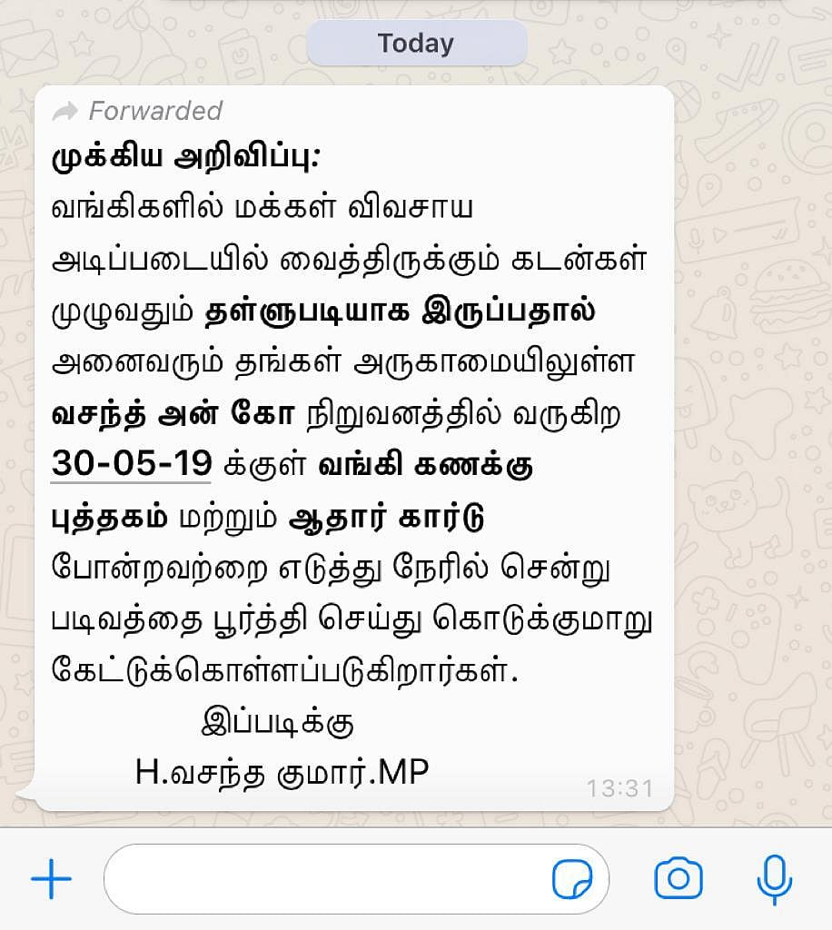 தோல்வியின் விரக்தியில் பா.ஜ.கவினர் செய்யும் பித்தலாட்ட வேலை: எம்.பி வசந்த குமார் காட்டம்