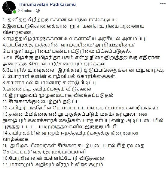 இலங்கையில் தமிழர் நல்வாழ்வுக்கு உடனடியாக செய்யவேண்டிய 17 அம்ச நடவடிக்கைகள் 