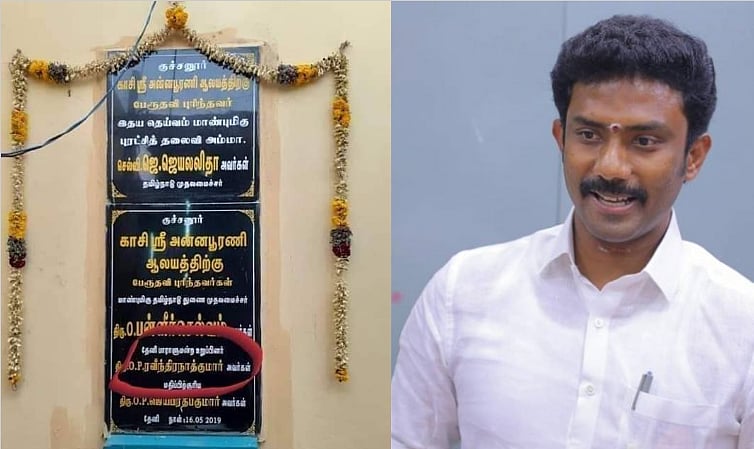 முடிவுக்கு முன்னரே எம்.பி ஆன ஓ.பி.எஸ் மகன் : எல்லை மீறும் அ.தி.மு.க தேர்தல் விதிமீறல் 