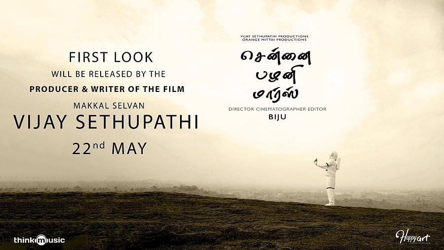 விஜய் சேதுபதியின் ‘சென்னை பழனி மார்ஸ்’!