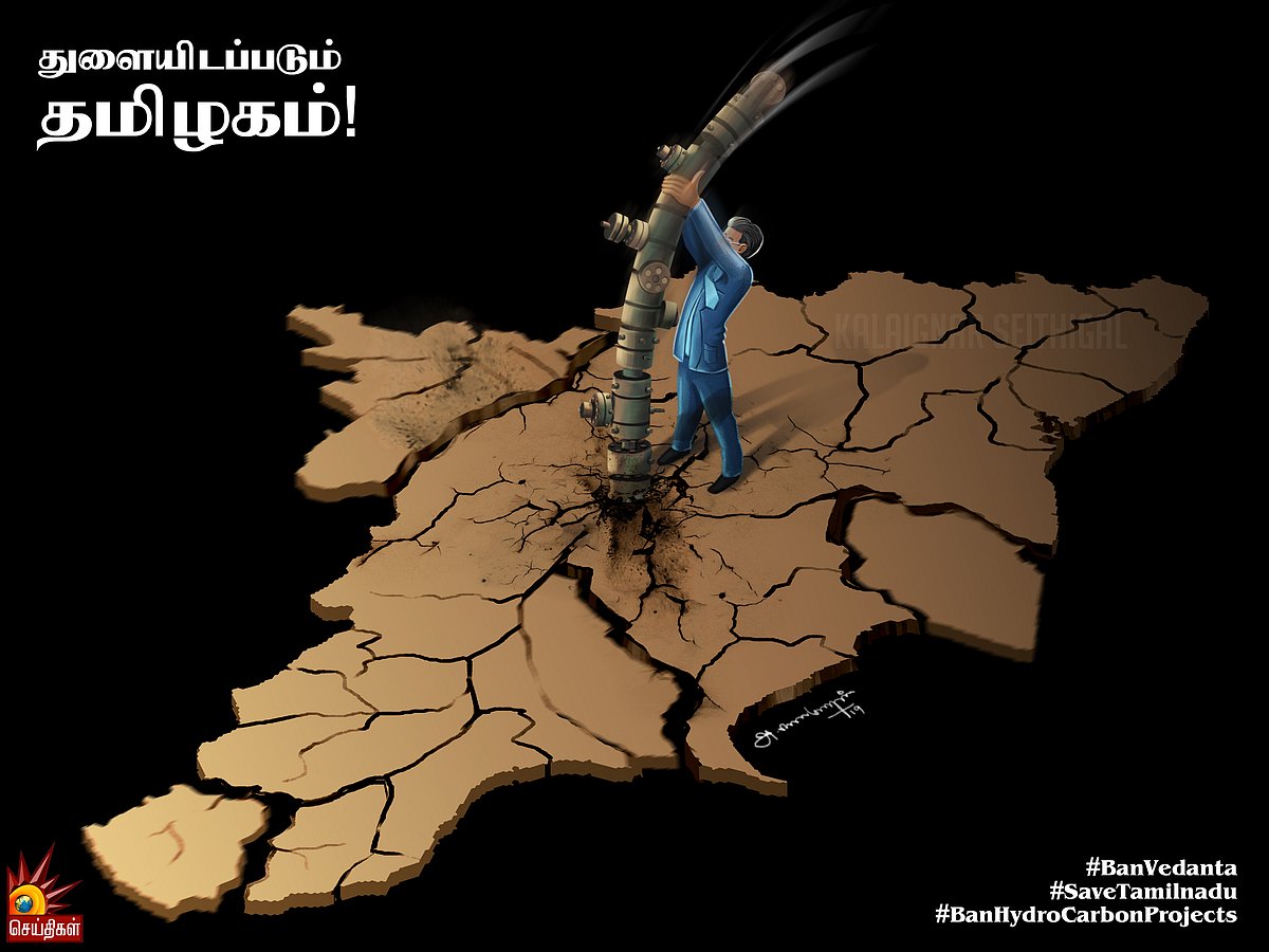 தமிழகத்தில் எரிவாயு குழாய் அமைக்க இடைக்காலத் தடை!