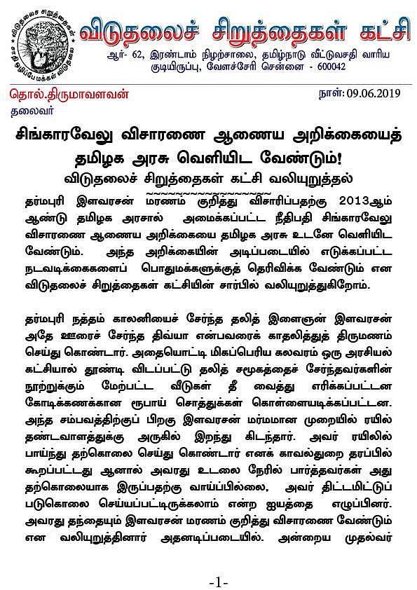 தருமபுரி இளவரசன் மரணம் குறித்த அறிக்கையை வெளியிடாமல் காலந்தாழ்த்துவது ஏன்?: திருமா கேள்வி!