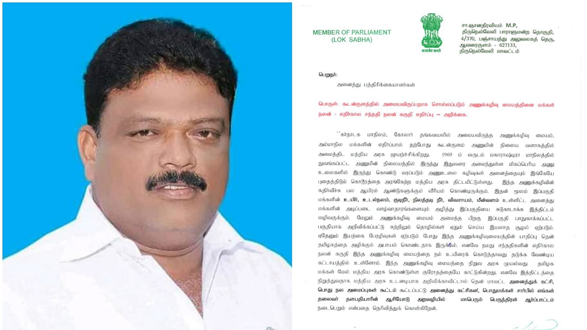 அணுக்கழிவுமையம் அமைப்பதை கைவிடாவிட்டால் பெரும் ஆர்ப்பாட்டம் நடைபெறும்: ஞானதிரவியம் எம்.பி