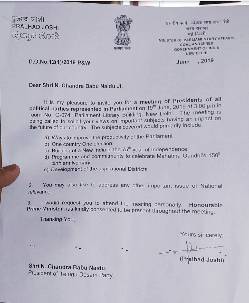  சந்திரபாபு நாயுடுவுக்கு அனுப்பப்பட்ட அழைப்பு கடிதம்