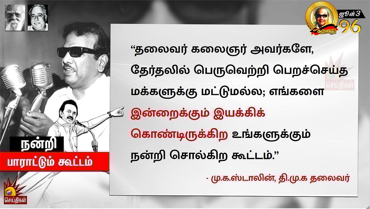 நாட்டு மக்களுக்கும், நாடு போற்றும் நம் தலைவருக்கும் நன்றி பாராட்டும் பொதுக்கூட்டம்! #LIVE