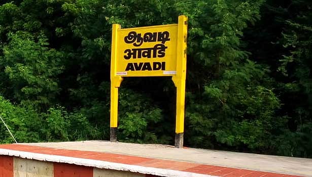 தமிழகத்தின் 15வது மாநகராட்சியானது ஆவடி... அரசாணை வெளியிட்டது தமிழக அரசு...