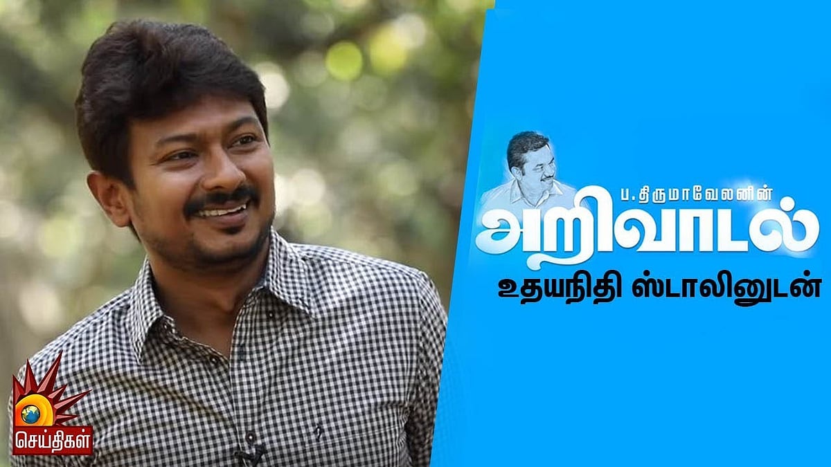 பிரசாரக் களத்தில் உதயநிதி ஸ்டாலினுடன் அறிவாடல்- சிறப்பு நேர்காணல்