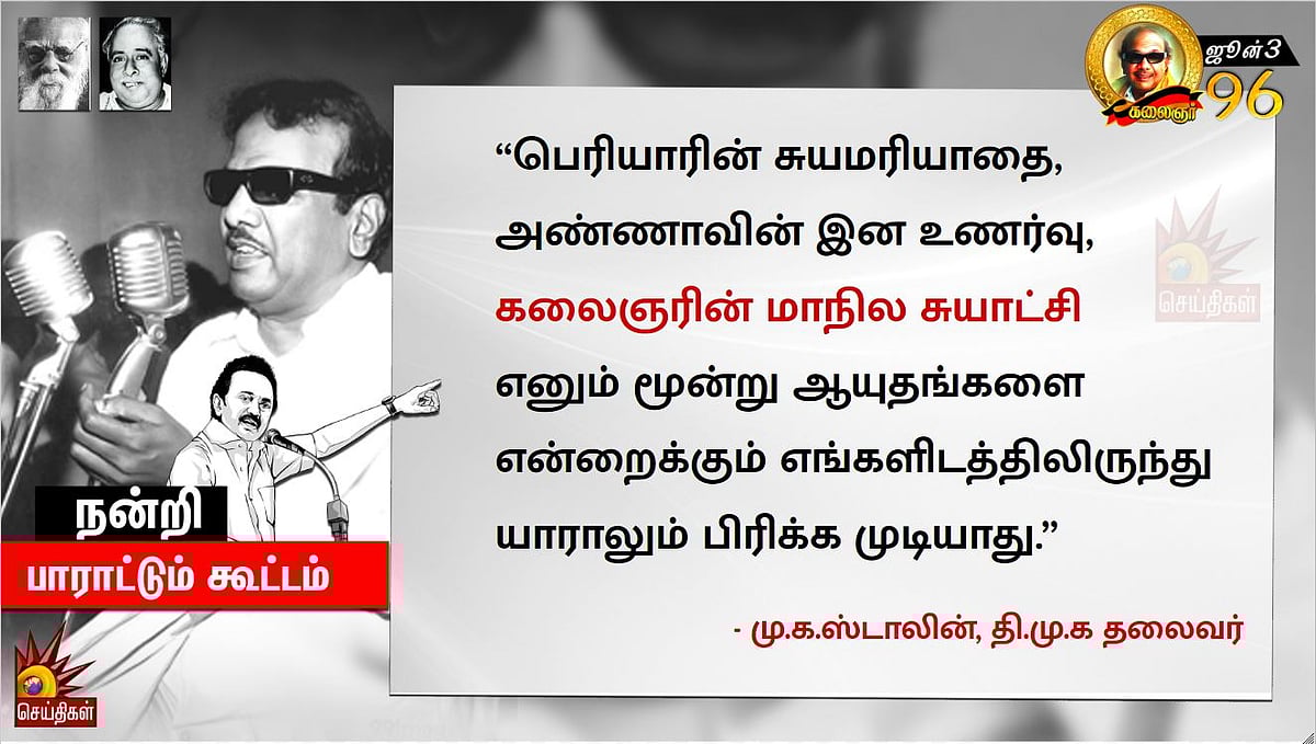 நாட்டு மக்களுக்கும், நாடு போற்றும் நம் தலைவருக்கும் நன்றி பாராட்டும் பொதுக்கூட்டம்! #LIVE