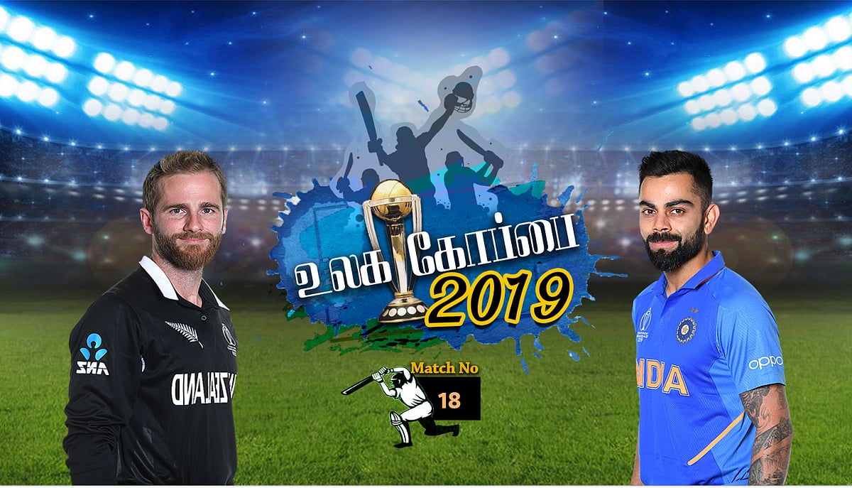 உலகக்கோப்பை 2019 : ஹாட்ரிக் வெற்றி பெறுமா இந்தியா? 