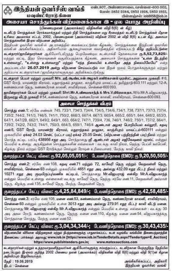 கடனில் மூழ்கிய விஜயகாந்த் : ஏலத்திற்கு வந்த சொந்த வீடு, கல்லூரி - கவலையில் தே.மு.தி.க