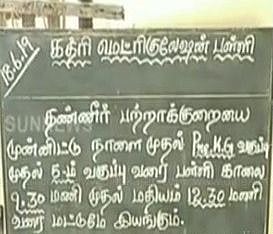 குடிநீர் தட்டுப்பாட்டால் அரை நாள் மட்டுமே இயங்கும் தனியார் பள்ளிகள்: வேதனையில் பெற்றோர்கள்