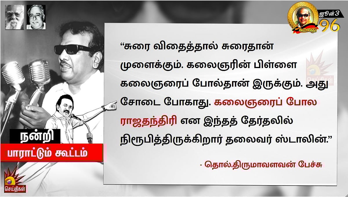 நாட்டு மக்களுக்கும், நாடு போற்றும் நம் தலைவருக்கும் நன்றி பாராட்டும் பொதுக்கூட்டம்! #LIVE