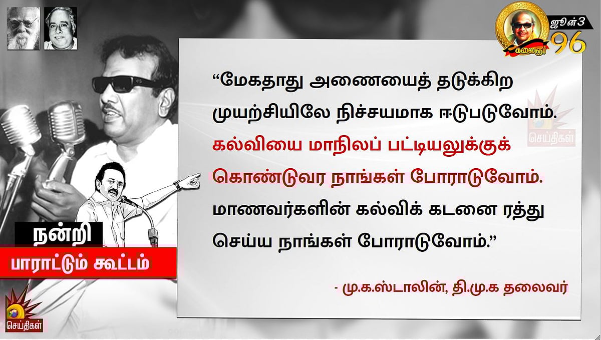 நாட்டு மக்களுக்கும், நாடு போற்றும் நம் தலைவருக்கும் நன்றி பாராட்டும் பொதுக்கூட்டம்! #LIVE