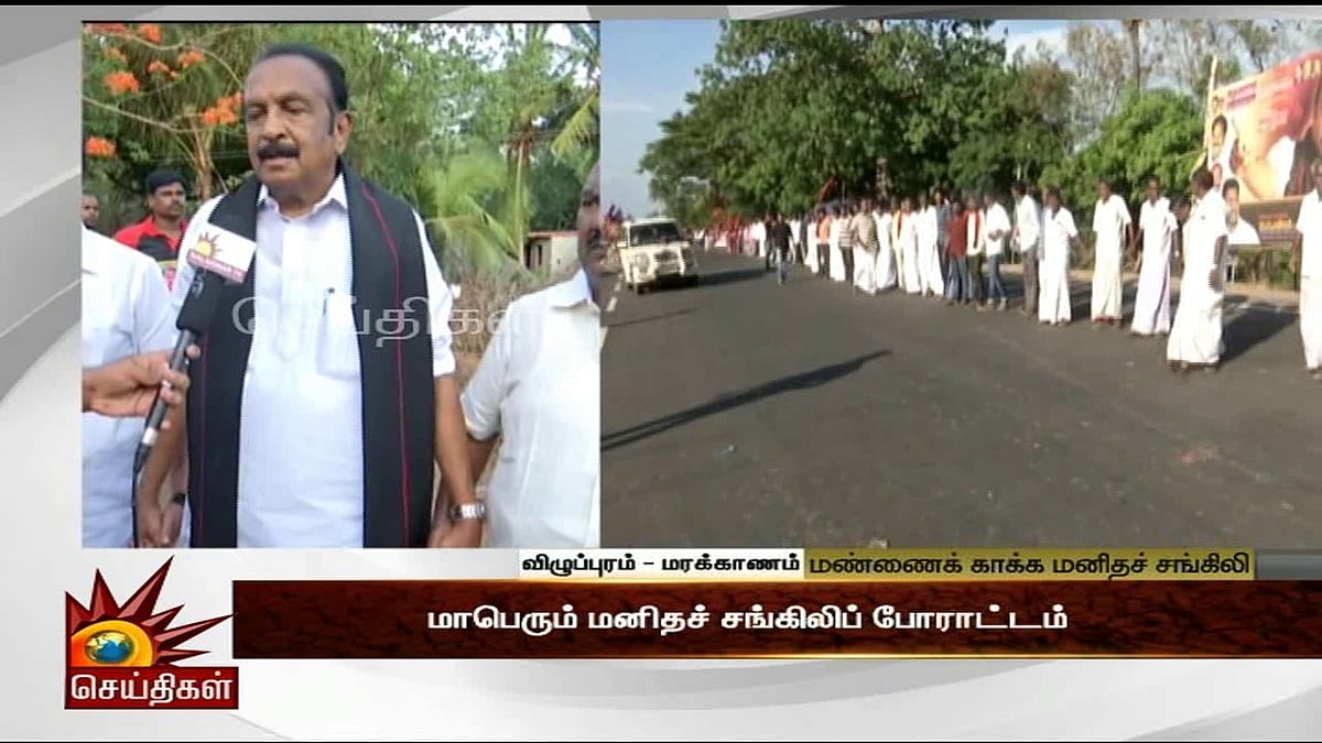 மண்ணைக் காக்க மனிதச் சங்கிலி போராட்டம்!