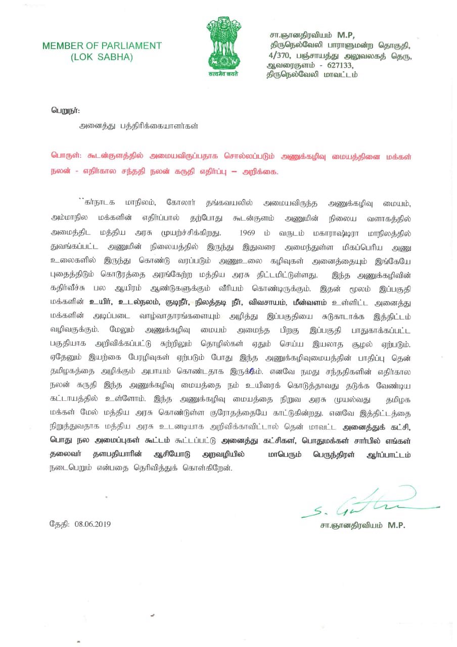அணுக்கழிவுமையம் அமைப்பதை கைவிடாவிட்டால் பெரும் ஆர்ப்பாட்டம் நடைபெறும்: ஞானதிரவியம் எம்.பி