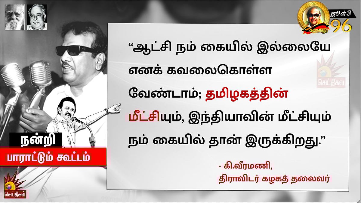 நாட்டு மக்களுக்கும், நாடு போற்றும் நம் தலைவருக்கும் நன்றி பாராட்டும் பொதுக்கூட்டம்! #LIVE