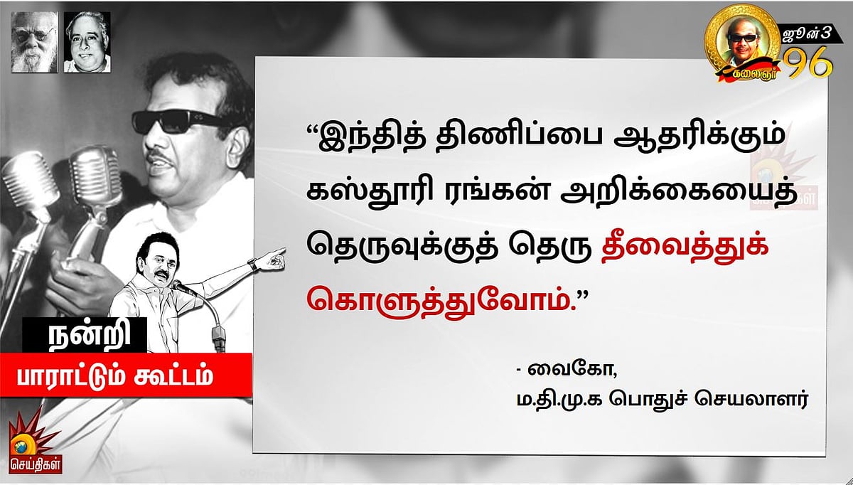 நாட்டு மக்களுக்கும், நாடு போற்றும் நம் தலைவருக்கும் நன்றி பாராட்டும் பொதுக்கூட்டம்! #LIVE
