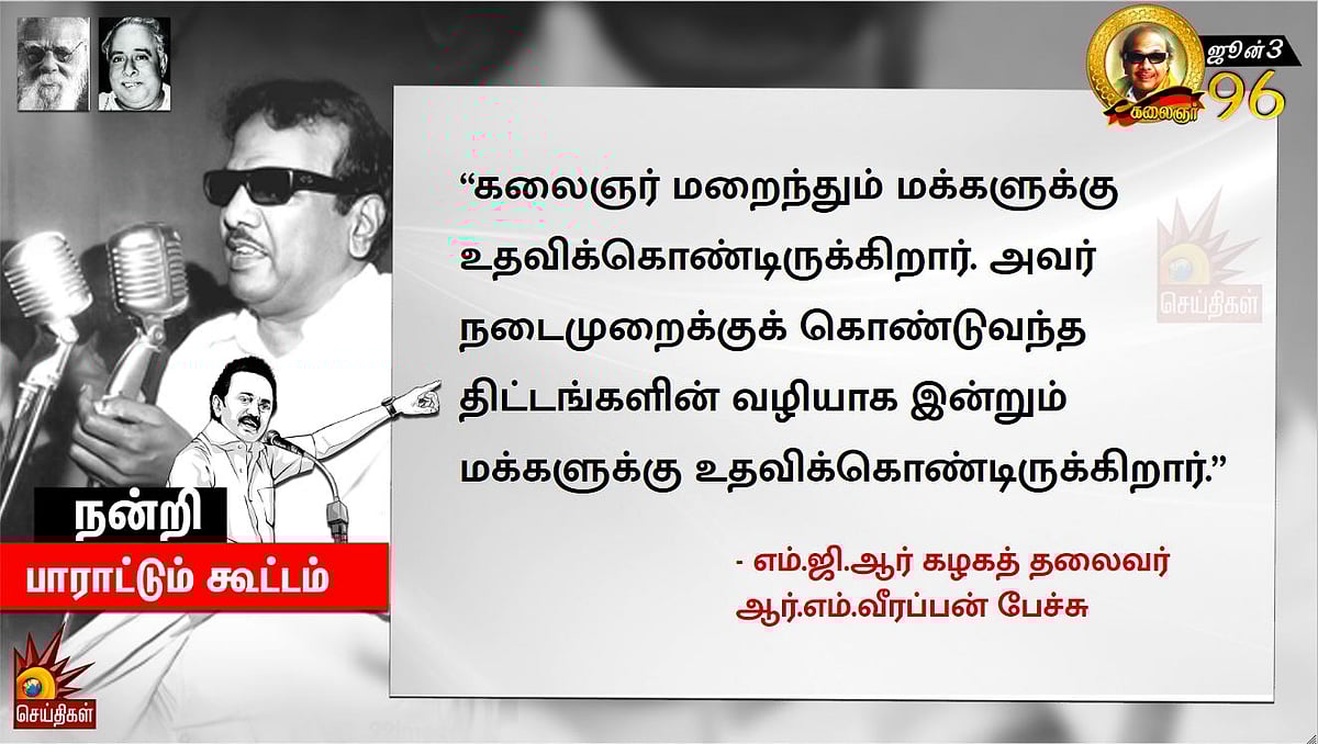 நாட்டு மக்களுக்கும், நாடு போற்றும் நம் தலைவருக்கும் நன்றி பாராட்டும் பொதுக்கூட்டம்! #LIVE