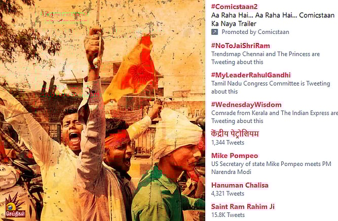 இந்துத்துவா கும்பல்களின் ‘ஜெய் ஸ்ரீராம்’ கோஷத்தை எதிர்த்து ட்ரெண்டாகும் #NoToJaiShriRam! 