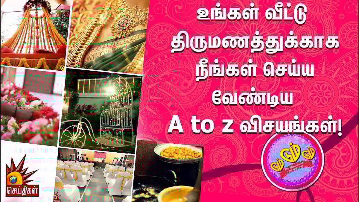 உங்கள் வீட்டு திருமணத்துக்காக நீங்கள் செய்ய வேண்டிய A to z விஷயங்கள்!