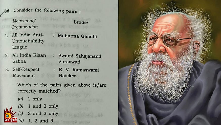 தந்தை பெரியார் பெயர் அவமதிப்பு : சிவில் சர்வீஸ் தேர்வு வினாத்தாளில் மீண்டும் சர்ச்சை!
