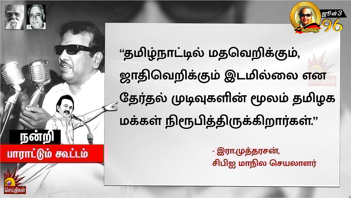 நாட்டு மக்களுக்கும், நாடு போற்றும் நம் தலைவருக்கும் நன்றி பாராட்டும் பொதுக்கூட்டம்! #LIVE