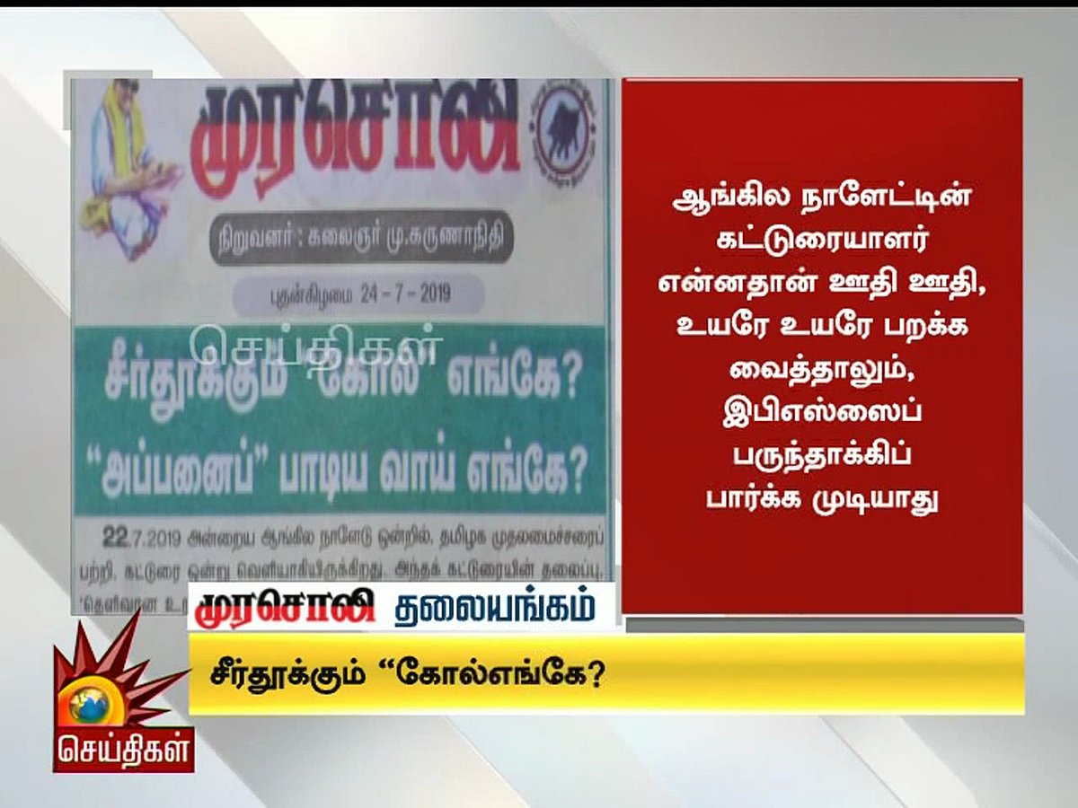 எடப்பாடியே நம்பமுடியாத அளவுக்கு புகழ்ந்து தள்ளிய ஆங்கில நாளேடு! : முரசொலி தலையங்கம் 