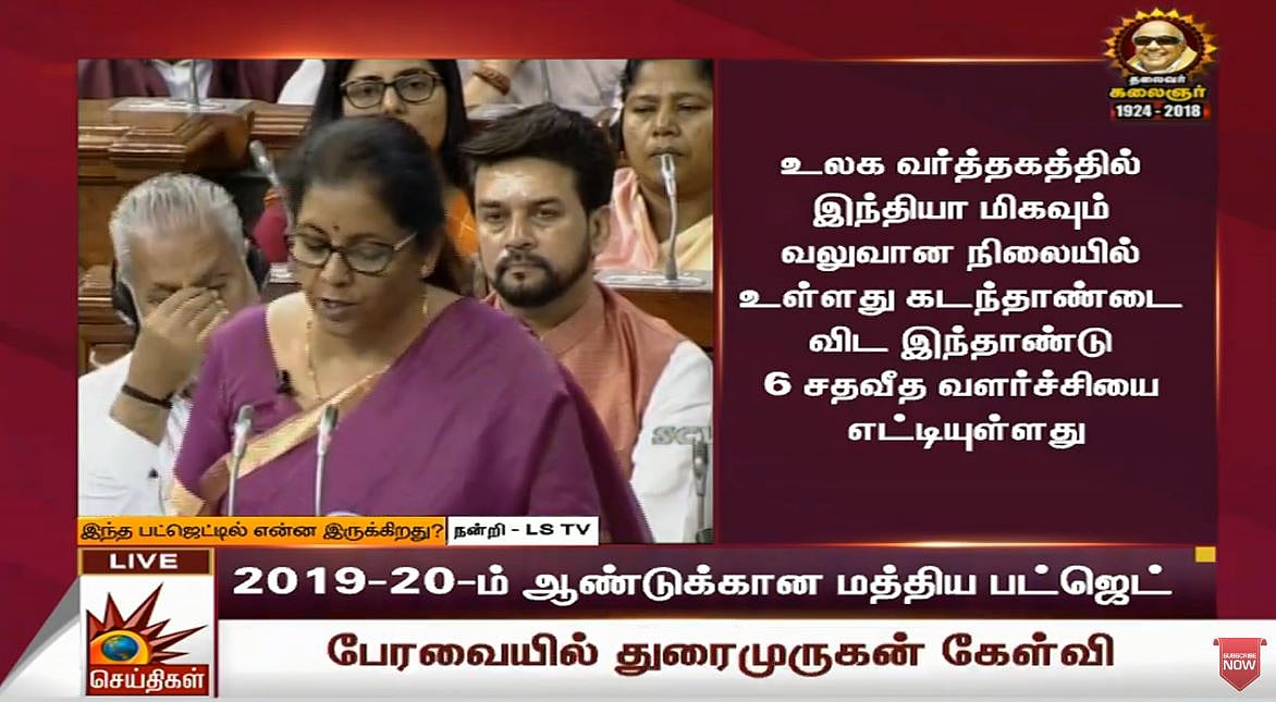 #LIVE மத்திய பட்ஜெட் 2019 : பங்குச்சந்தை சரிவு!