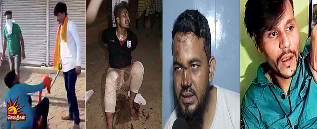 இந்துத்வா வெறியாக மாறும் “ஜெய் ஸ்ரீராம்” : 16 வயது முஸ்லிம் சிறுவனைத் தாக்கிய மதவெறியர்கள்