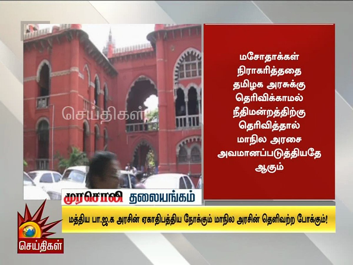 நீட் மசோதா : 27 மாதங்கள் காக்கவைத்து தமிழகத்தை அவமதித்த மத்திய அரசு! - முரசொலி தலையங்கம்  