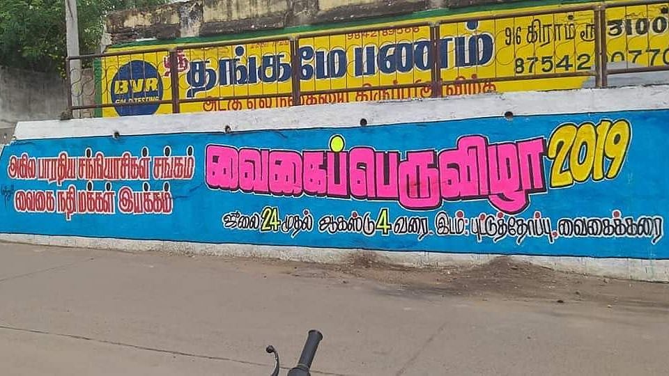 ‘வைகைப்பெருவிழா’ பெயரில் மதுரையில் விழா நடத்தும் ஆர்.எஸ்.எஸ்: தமிழகத்தை காவி மயமாக்கும் முயற்சி ஆரம்பம் ?