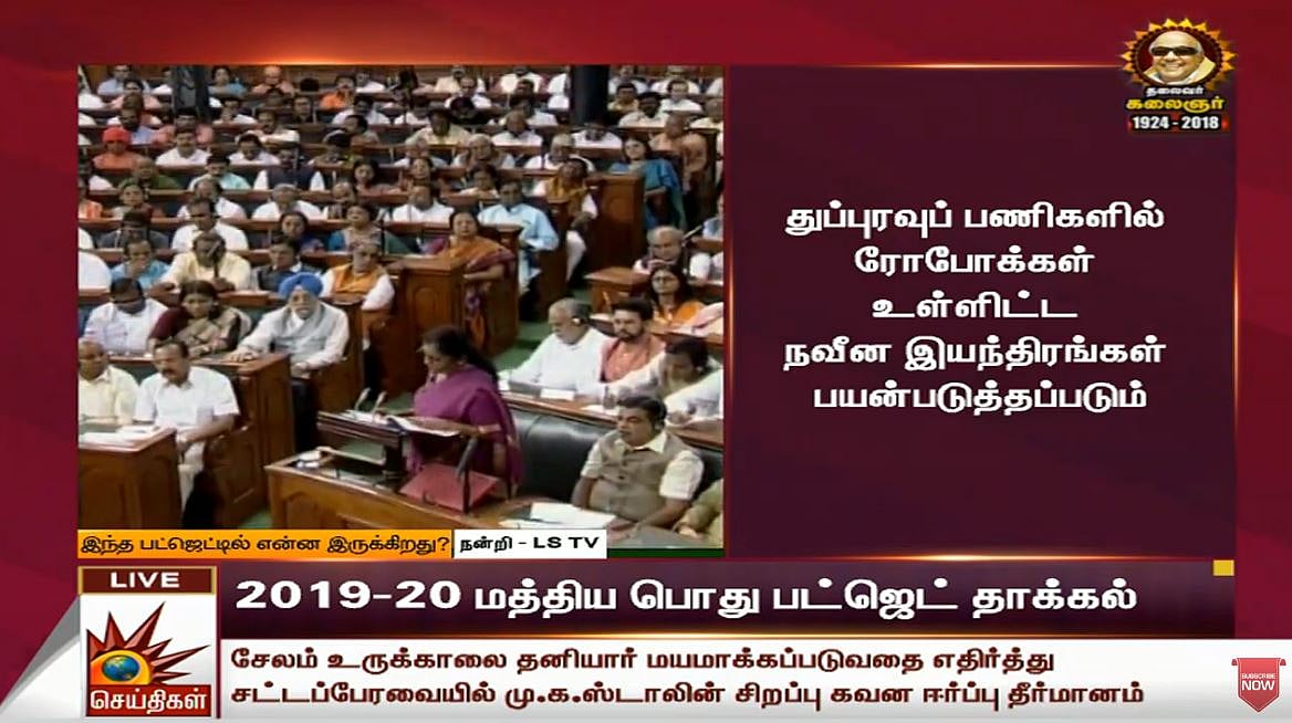 #LIVE மத்திய பட்ஜெட் 2019 : பங்குச்சந்தை சரிவு!