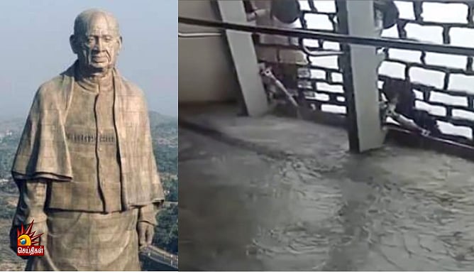  3,000 கோடி ரூபாய் மதிப்பில் கட்டப்பட்ட சிலைக்குள் மழைநீர் கசிவு! (வீடியோ)