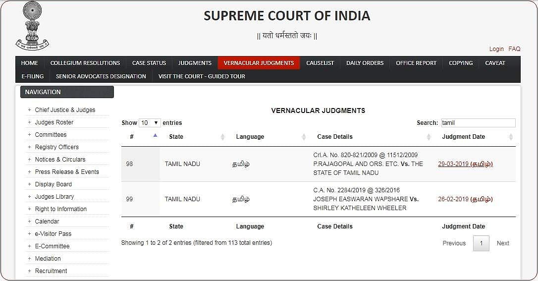 உச்சநீதிமன்ற தீர்ப்பு தமிழில் வெளியானது: தமிழர்கள் கோரிக்கை ஏற்பு- சரவணன்பவன் ராஜகோபால் தீர்ப்பு வெளியீடு