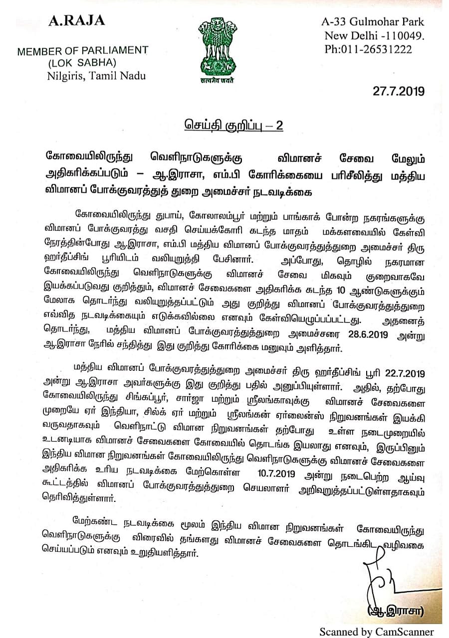 கோவையில் இருந்து வெளிநாடு செல்ல விமான சேவையை அதிகரிக்க சொன்ன ஆ.ராசா - நடவடிக்கை எடுத்த மத்திய அமைச்சர் !