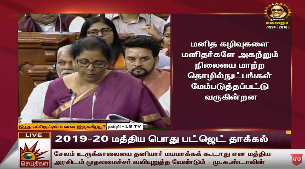 #LIVE மத்திய பட்ஜெட் 2019 : பங்குச்சந்தை சரிவு!
