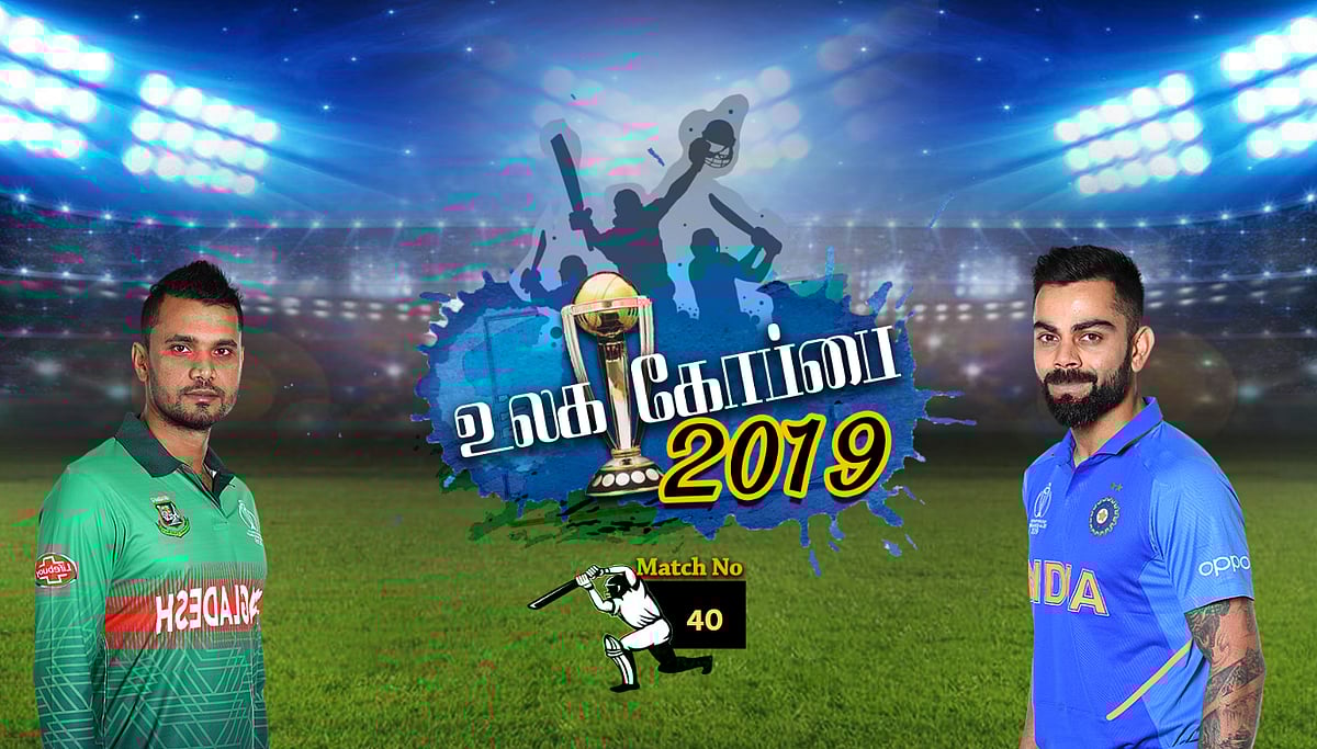 உலகக்கோப்பை 2019 : மீண்டும் வெற்றிப்பாதைக்கு திரும்புமா இந்திய அணி !