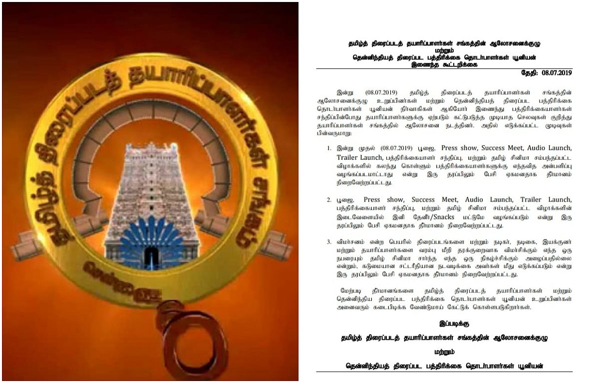 யூ-ட்யூப் விமர்சகர்களுக்கு ‘தடா’? : தமிழ் தயாரிப்பாளர்கள் கூட்டறிக்கை!