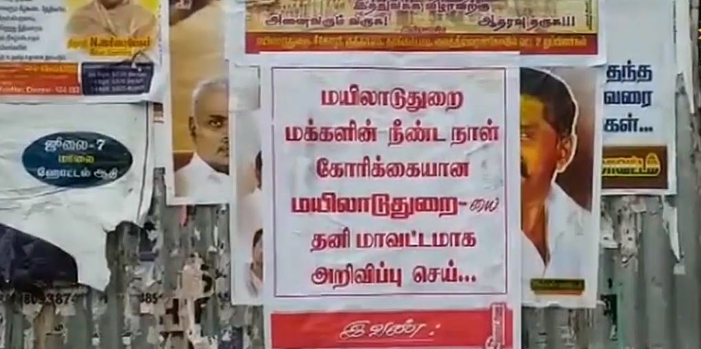 “எங்களையும் தனி மாவட்டமா பிரிச்சு விடுங்க” : மயிலாடுதுறை மக்கள் போராட்டம்!