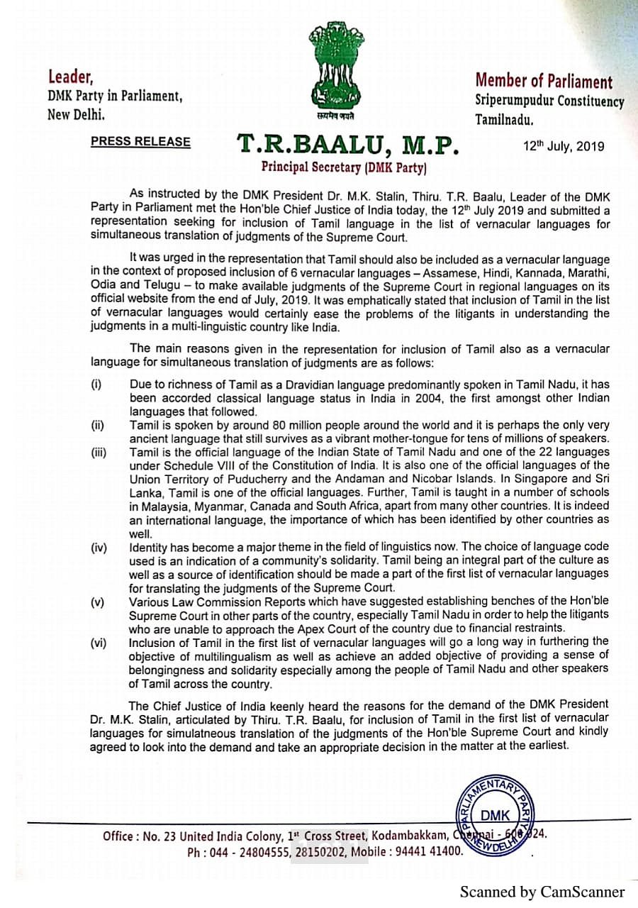உச்சநீதிமன்ற தீர்ப்புகளை தமிழிலும் மொழிபெயர்த்து வெளியிட வேண்டும் : டி.ஆர்.பாலு கோரிக்கை !