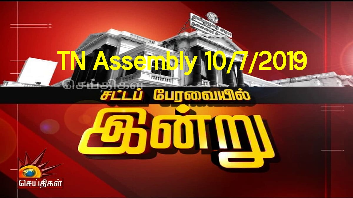 அ.தி.மு.க அரசை கண்டித்து  பேரவையிலிருந்து வெளிநடப்பு செய்த மு.க.ஸ்டாலின்!
